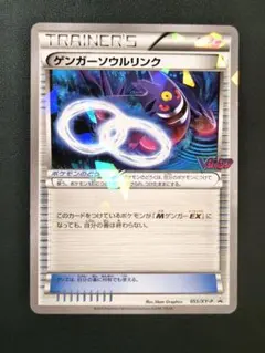 2026年最新】ゲンガーソウルリンク プロモの人気アイテム - メルカリ