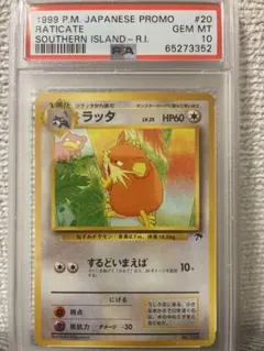 2026年最新】サザンアイランド psa10の人気アイテム - メルカリ