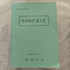 2026年最新】陸戦学会の人気アイテム - メルカリ