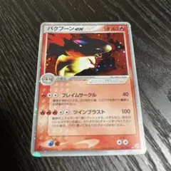 バクフーンex ☆ 第2弾拡張パック 砂漠のきせき 013/053 - メルカリ