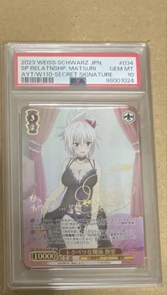 2025年最新】あやかしトライアングル psaの人気アイテム - メルカリ