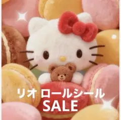 2026年最新】ロールシール リオの人気アイテム - メルカリ