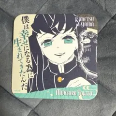 2026年最新】無一郎コースターの人気アイテム - メルカリ