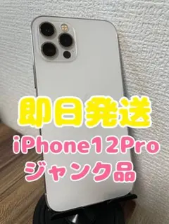 2026年最新】iphone 12 pro ジャンクの人気アイテム - メルカリ