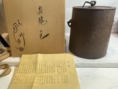 2026年最新】佐藤浄清 鉄瓶の人気アイテム - メルカリ