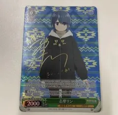 2026年最新】ヴァイスシュヴァルツ ゆるキャン spの人気アイテム