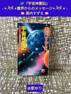 2026年最新】美内すずえ 宇宙神霊記の人気アイテム - メルカリ