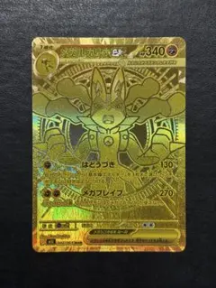 2026年最新】メガルカリオex MURの人気アイテム - メルカリ