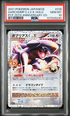 2026年最新】ガブリアス 25th psa10の人気アイテム - メルカリ