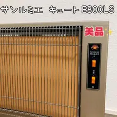 2026年最新】サンルミエ E800LSの人気アイテム - メルカリ