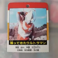 2026年最新】帰ってきたウルトラマンカードの人気アイテム - メルカリ
