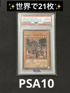 2026年最新】破壊竜ガンドラ psa10の人気アイテム - メルカリ