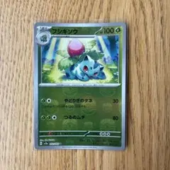 2026年最新】フシギソウ 151の人気アイテム - メルカリ