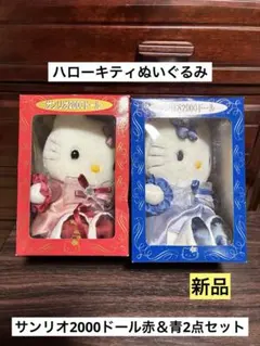 2026年最新】キティ 1999 ぬいぐるみの人気アイテム - メルカリ