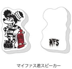 2026年最新】マイファス君の人気アイテム - メルカリ