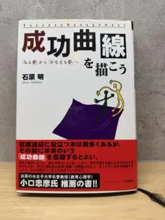 2026年最新】石原明 成功曲線の人気アイテム - メルカリ