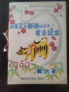 2026年最新】年賀切手 応挙のトラの人気アイテム - メルカリ
