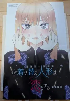2026年最新】その着せ替え人形は恋をする クリアポスターの人気
