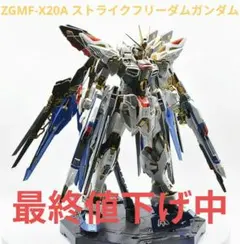 2026年最新】mgex ストライクフリーダム 完成品の人気アイテム - メルカリ