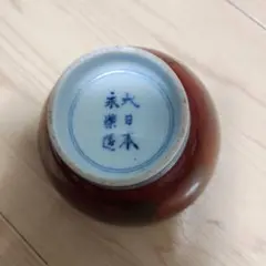 2026年最新】十七代 永楽善五郎の人気アイテム - メルカリ