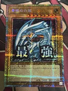 2026年最新】ブルーアイズ プリズマの人気アイテム - メルカリ