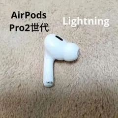 2026年最新】airpods pro2 右耳の人気アイテム - メルカリ