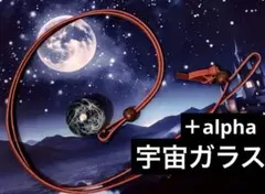 2026年最新】宇宙ガラス プラスアルファの人気アイテム - メルカリ