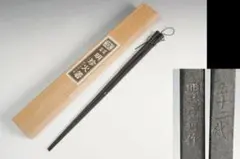 2026年最新】火箸 明珍の人気アイテム - メルカリ