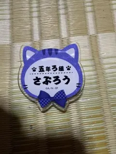 2026年最新】鉢屋三郎 ナンジャタウン 缶バッジの人気アイテム - メルカリ