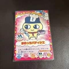 2026年最新】まめっち カードの人気アイテム - メルカリ