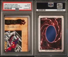 PSA10 ゴーゴン 1999年 バンダイ版 カードダス 旧裏 101 遊戯王