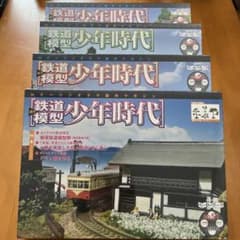 週刊鉄道模型少年時代53個まとめ売り