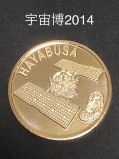 宇宙博☆EPSILON☆記念メダル☆茶平工業