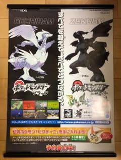 非売品】ポケットモンスター ポケモン ブラック2 ホワイト2 B2 ポスター