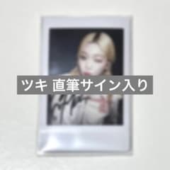 Billlie ツキ 直筆サイン入り ポラロイド