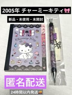 激レアチャーミーキティ シャープペンシル ボールペン 8本セット