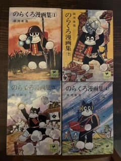 のらくろ直筆 田河水泡 昭和漫画家 サザエさん師匠 長谷川町子 2025年