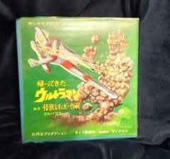 値段交渉希少レア8ミリフィルム！帰ってきたウルトラマン恐怖の怪獣魔境