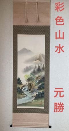 日本美術院￼院友宮野孝司の肉筆日本画「花の谷」特別価格！