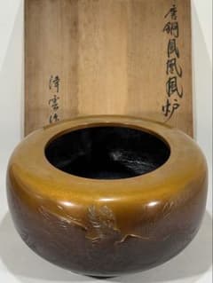 金谷浄雲作唐銅鳳凰風炉美品共箱茶道具金属工芸送料込