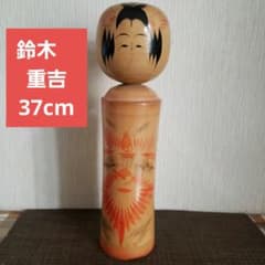 週末値引き！伝統こけし！希少鈴木幸之助