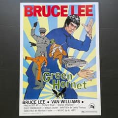 ブルース・リーのグリーンホーネット、アメリカ版大判ロビーカード8枚