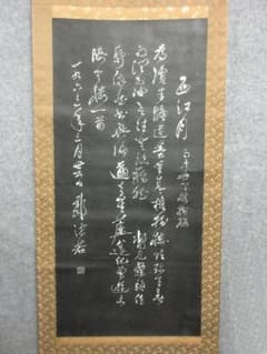 中国古品克義銘蝦図中国書画骨董古美術