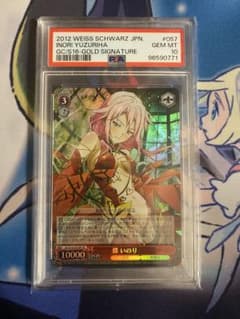 PSA10】GC/S16-057SP楪 いのり