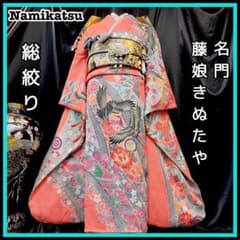 振袖フルセット□藤娘きぬたや□吉祥鶴模様□総絞り□振袖一式成人式振り袖