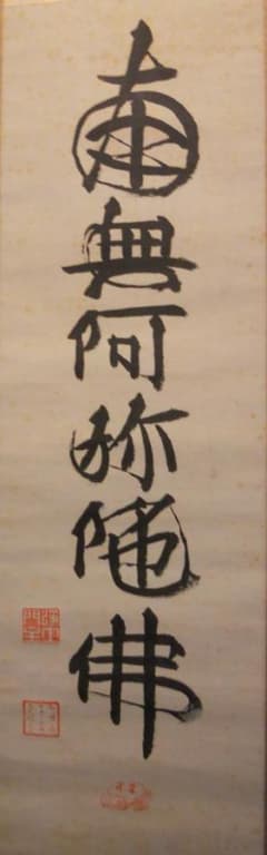 中国明時代の掛軸黄道周作 激安骨董品肉筆保証博物館 BD432A11-6