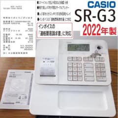 カシオ SR-G3 2022年製 適格簡易請求書対応 レジスター 250728