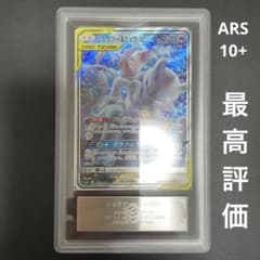 ARS10】ミュウツー&ミュウ GX SA 鑑定書付
