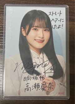 日向坂46高瀬愛奈 直筆サイン入りチェキ ひな図書3.5周年