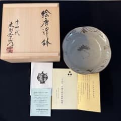 十三代中里太郎右衛門絵唐津松文皿角皿唐津焼